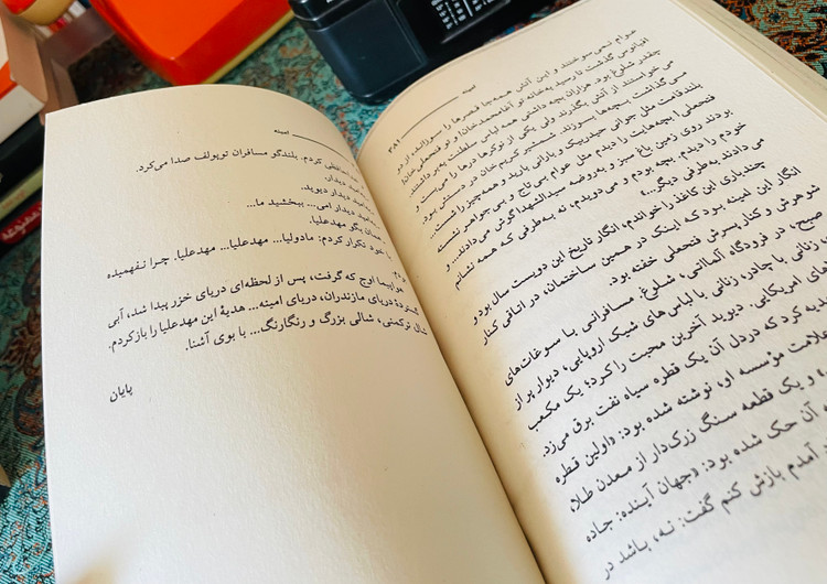 رمان امینه