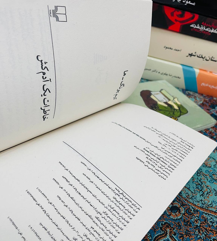 خاطرات یک آدم کش