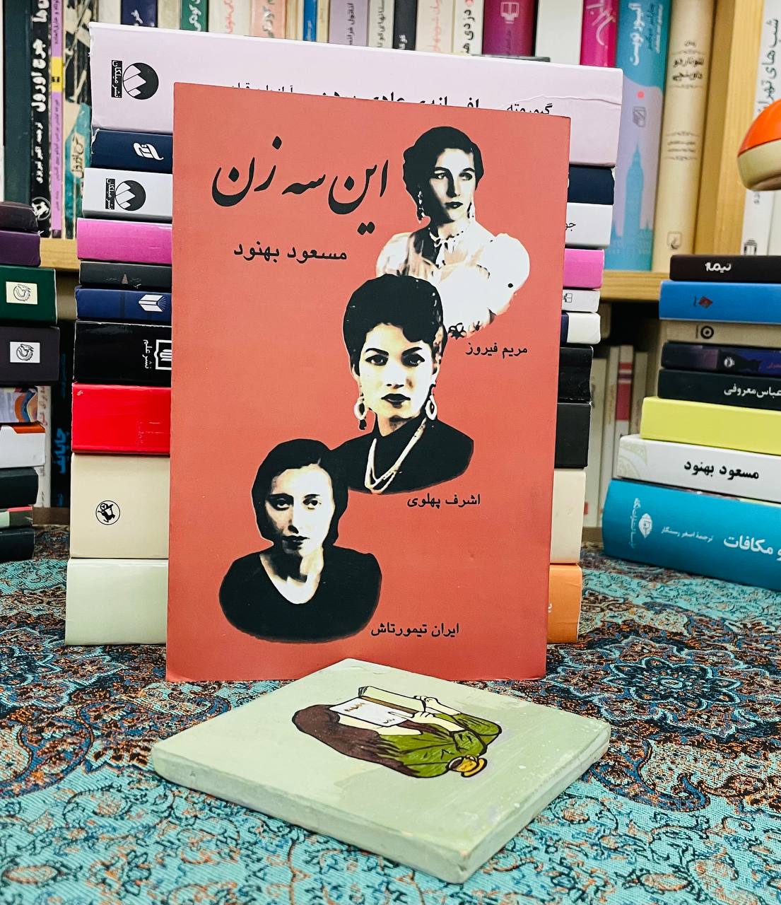 این سه زن