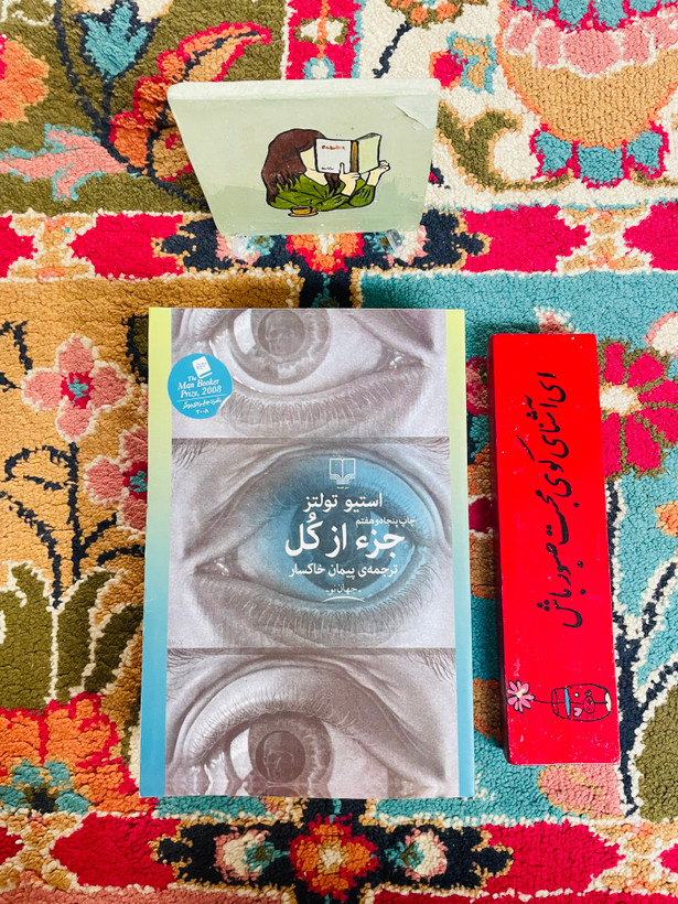 جز از کل ( داستانی ارزشمند از یک پدر و پسر )/ استیو تولتز - پیمان خاکسار - جلد شومیز و کاغذ بالک