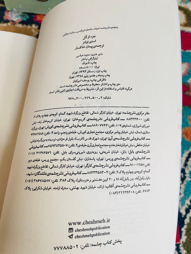 جز از کل ( داستانی ارزشمند از یک پدر و پسر )/ استیو تولتز - پیمان خاکسار - جلد شومیز و کاغذ بالک