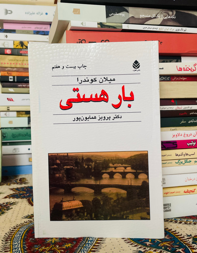 بار هستی ( تاملی بر زندگی ، ذات مردان و زنان ، و عشق ) نشر قطره - رقعی جلد شومیز