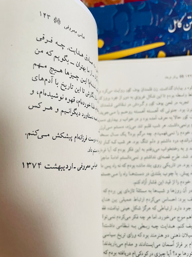 رمان پیکر فرهاد _ عباس معروفی ، انتشارات ققنوس با جلد شومیز و قطع رقعی