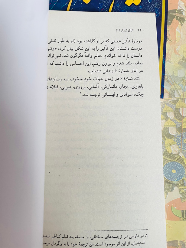 کتاب اتاق شماره ۶ از چخوف انتشارات هرمس ترجمه آبتین گلکار