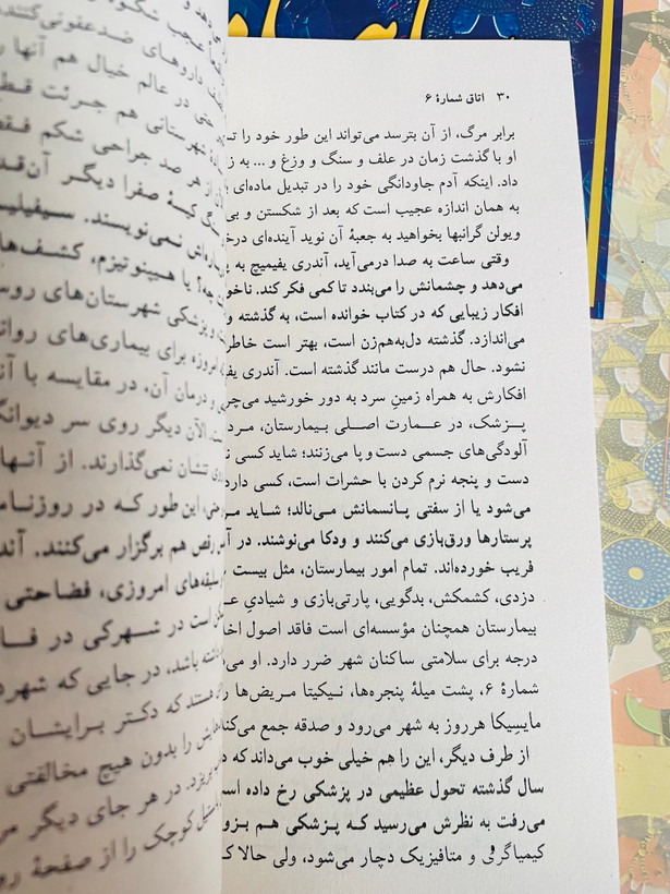 کتاب اتاق شماره ۶ از چخوف انتشارات هرمس ترجمه آبتین گلکار