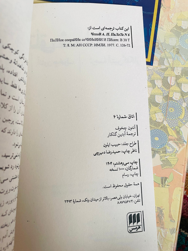 کتاب اتاق شماره ۶ از چخوف انتشارات هرمس ترجمه آبتین گلکار