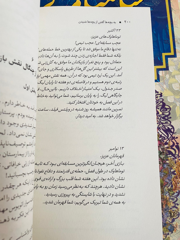به بچه ها گفتن ، از بچه ها شنیدن _ کتاب مقدس چگونگی تربیت فرزندان