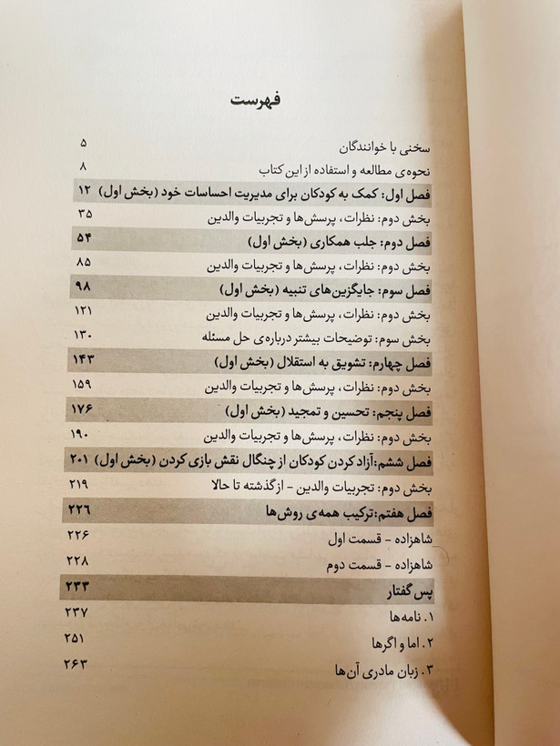 به بچه ها گفتن ، از بچه ها شنیدن _ کتاب مقدس چگونگی تربیت فرزندان