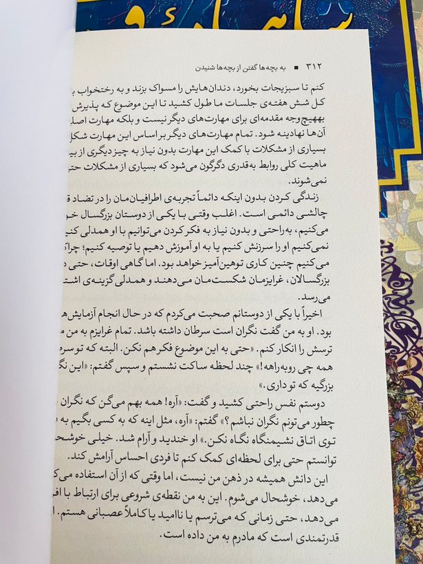 به بچه ها گفتن ، از بچه ها شنیدن _ کتاب مقدس چگونگی تربیت فرزندان