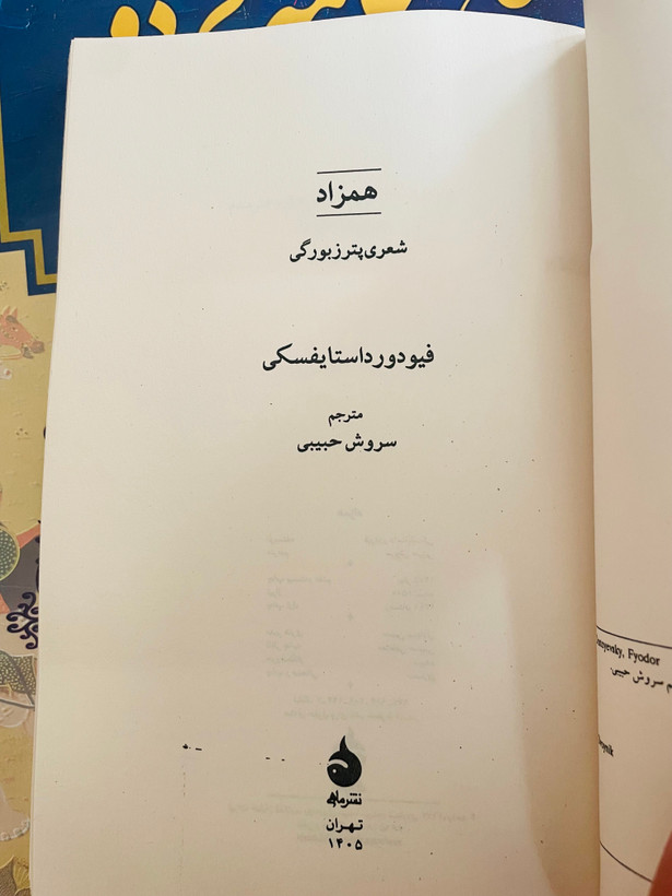 همزاد - کابوسی وهم آلود که به شکل غافلگیر کننده ای مدرن است / داستایفسکی نشر ماهی قطع شومیز با کاغذ بالک