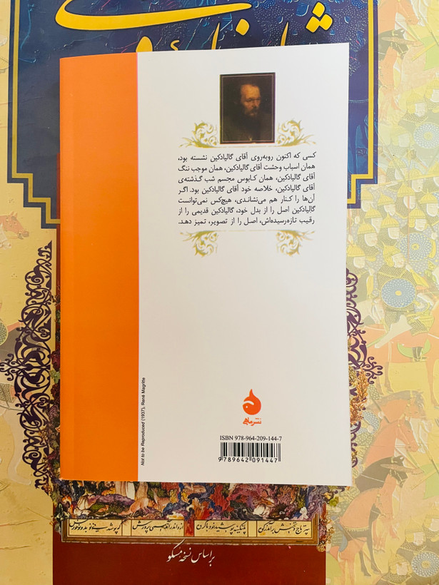 همزاد - کابوسی وهم آلود که به شکل غافلگیر کننده ای مدرن است / داستایفسکی نشر ماهی قطع شومیز با کاغذ بالک