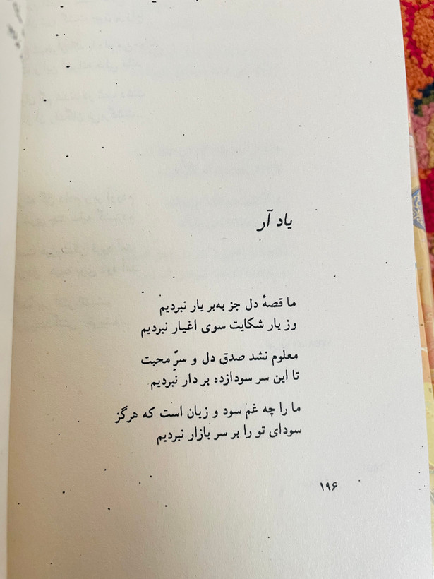 سیاه مشق ، مجموعه شعر ،/ امیر هوشنگ ابتهاج / قطع رقعی و جلد شومیز