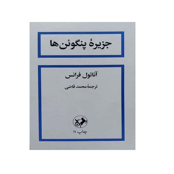جزیره پنگوئن ها