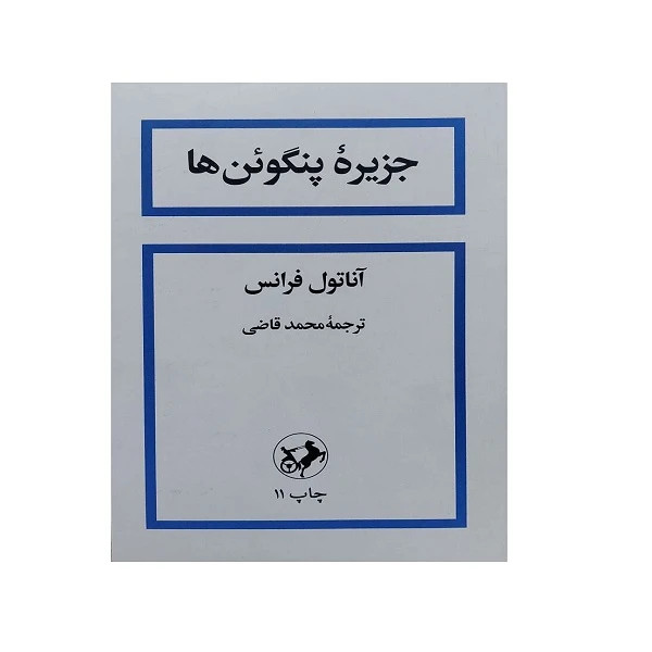 جزیره پنگوئن ها
