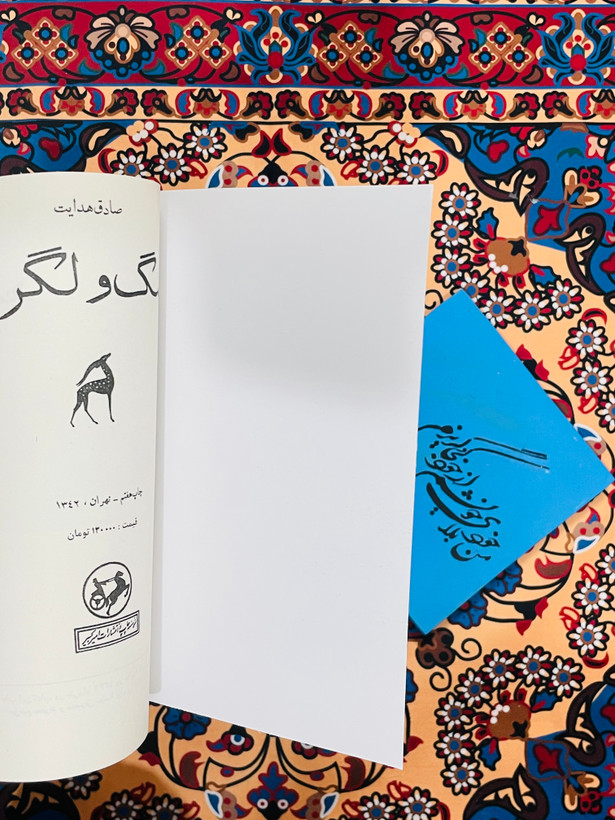 سگ ولگرد/ مجموعه داستان صادق هدایت / رقعی شومیز کاغذ بالک - اثری که محصول زندگی خلاق هدایت است