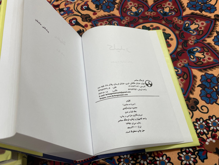 کتاب کلیدر نشر فرهنگ معاصر/ رقعی جلد گالینگور/ داستانی جذاب و شگفت انگیز