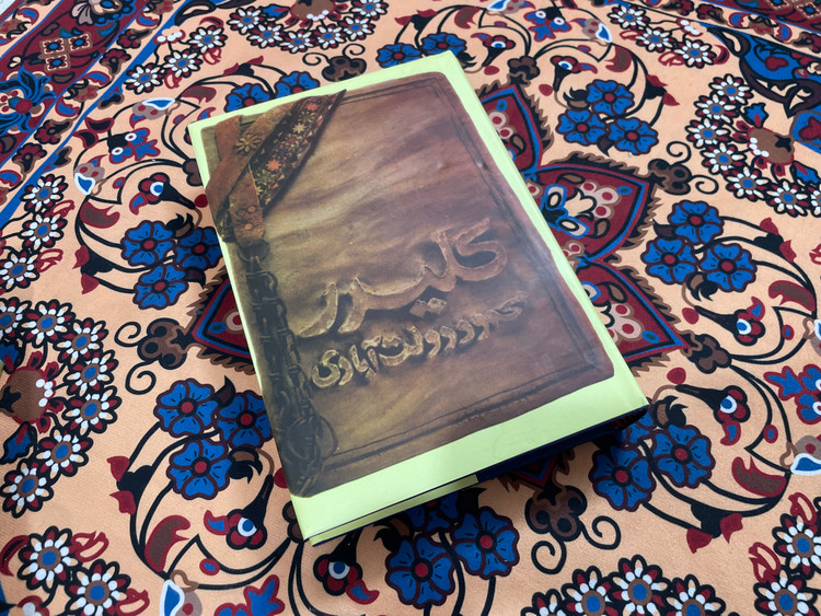 کتاب کلیدر نشر فرهنگ معاصر/ رقعی جلد گالینگور/ داستانی جذاب و شگفت انگیز