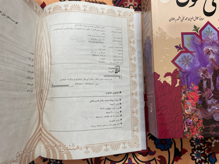 کتاب مثنوی معنوی / قطع وزیری جلد سخت قابدار / نفیس با کاغذ بالک سوئدی