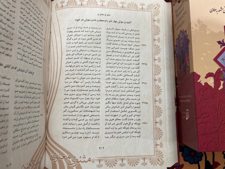 کتاب مثنوی معنوی / قطع وزیری جلد سخت قابدار / نفیس با کاغذ بالک سوئدی