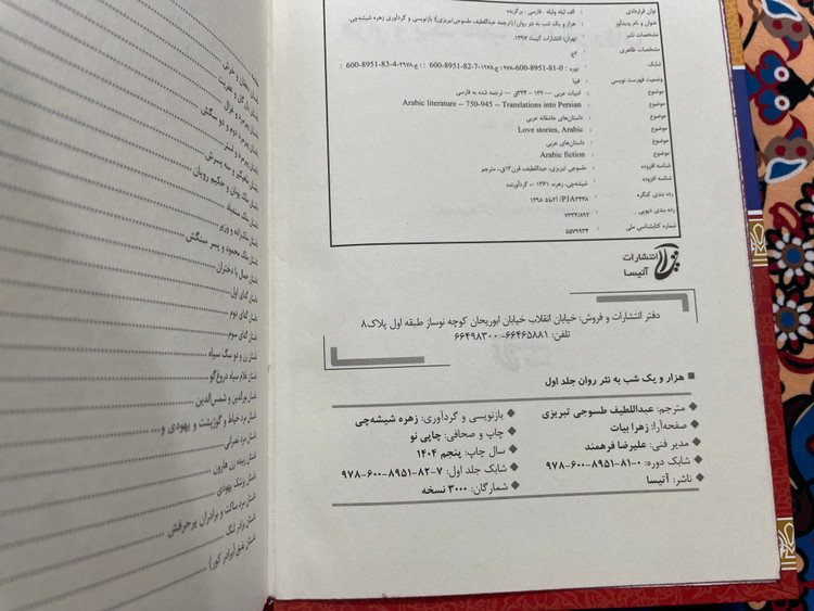 کتاب نفیس هزار و یکشب به نثر روان / دو جلدی قابدار وزیری با کاغذ بالک سوئدی