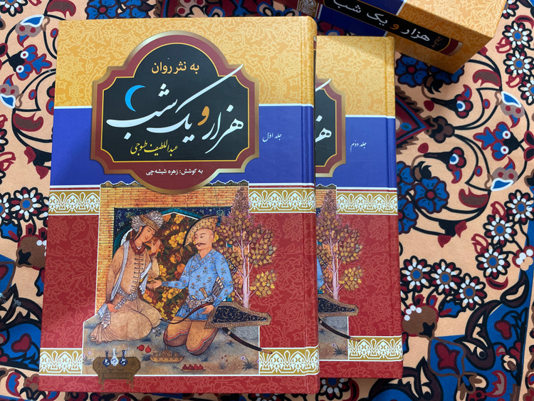 کتاب نفیس هزار و یکشب به نثر روان / دو جلدی قابدار وزیری با کاغذ بالک سوئدی
