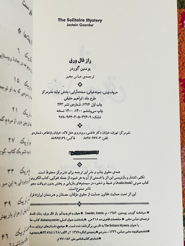 کتاب راز فال ورق ( داستانی هیجان انگیز و نفس گیر) نشر مرکز با ترجمه عباس مخبر/ قطع رقعی و جلد شومیز با کاغذ بالک و کیفیت عالی