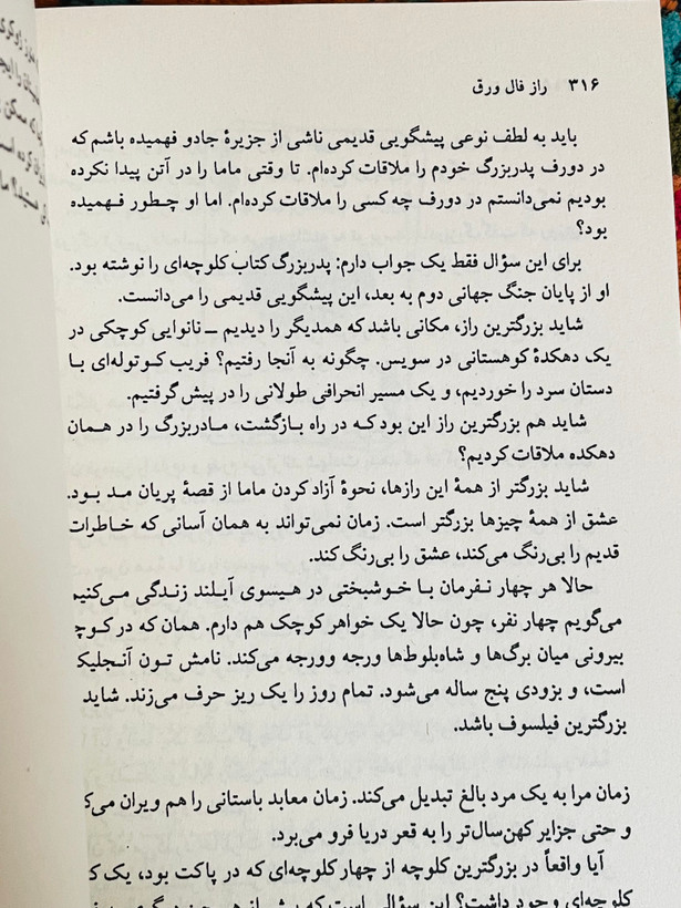 کتاب راز فال ورق ( داستانی هیجان انگیز و نفس گیر) نشر مرکز با ترجمه عباس مخبر/ قطع رقعی و جلد شومیز با کاغذ بالک و کیفیت عالی
