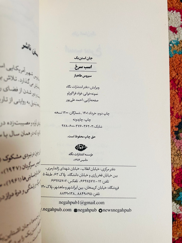 کتاب اسب سرخ ( کتاب ساده اما گرم و پر احساس) جان اشتاین بک ترجمه سیروس طاهباز نشر نگاه