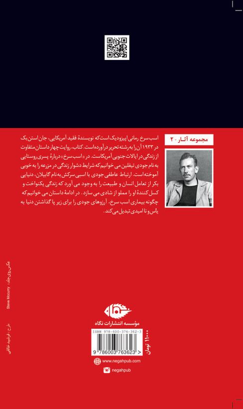 کتاب اسب سرخ ( کتاب ساده اما گرم و پر احساس) جان اشتاین بک ترجمه سیروس طاهباز نشر نگاه