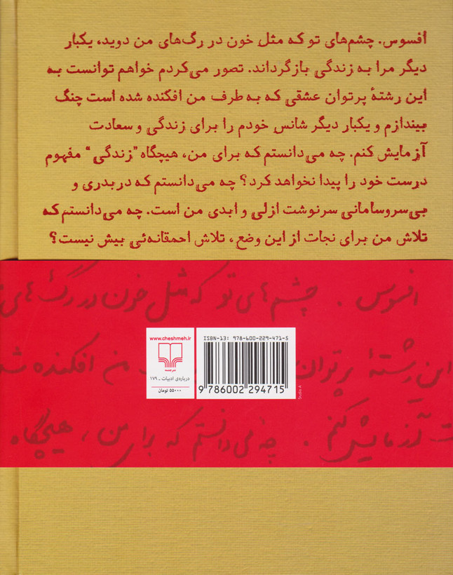 مثل خون در رگ های من / مجموعه نامه های احمد شاملو به آیدا