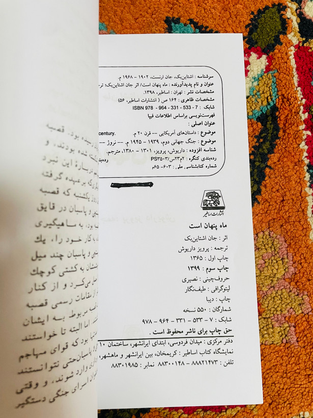 کتاب ماه پنهان است ( رمانی هیجان انگیز و تکان دهنده) انتشارات اساطیر و ترجمه پرویز داریوش کیفیت عالی و کاغذ سفید