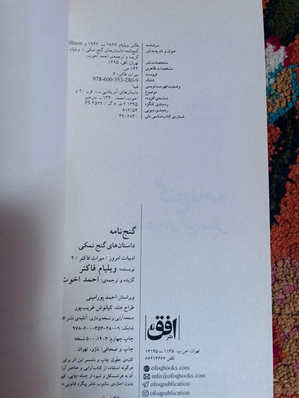 گنج نامه/ داستان های گنج نمکی / ویلیام فاکنر قطع رقعی با جلد شومیز و کاغذبالک سوئدب