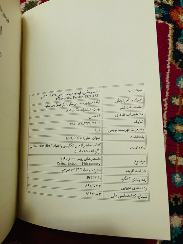 کتاب ابله / فئودور داستایفسکی ( شاهکاری با اهمیت ) ترجمه رضا ستوده انتشارات نگاه گالینگور با کاغذ بالک سوئدی