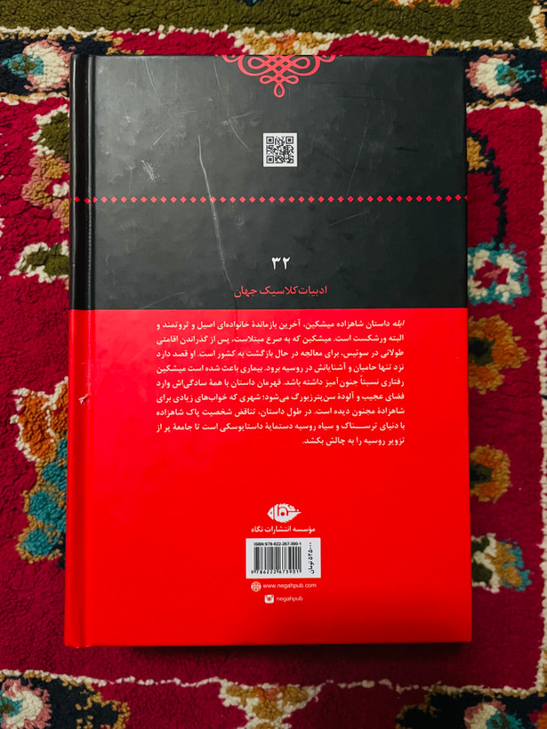 کتاب ابله / فئودور داستایفسکی ( شاهکاری با اهمیت ) ترجمه رضا ستوده انتشارات نگاه گالینگور با کاغذ بالک سوئدی