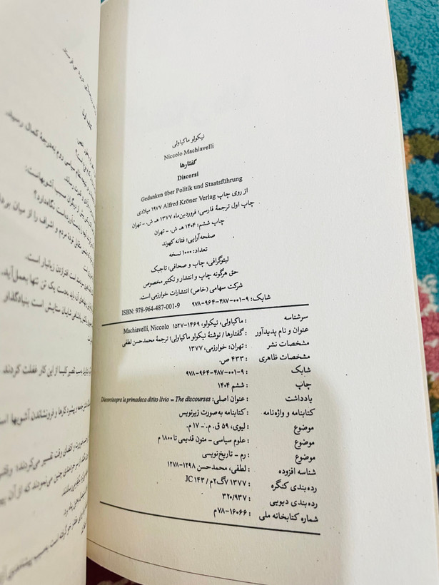 کتاب گفتارها / نیکولو ماکیاولی انتشارات خوارزمی با ترجمه محمد حسن لطفی / جلد سخت و کاغذ بالک