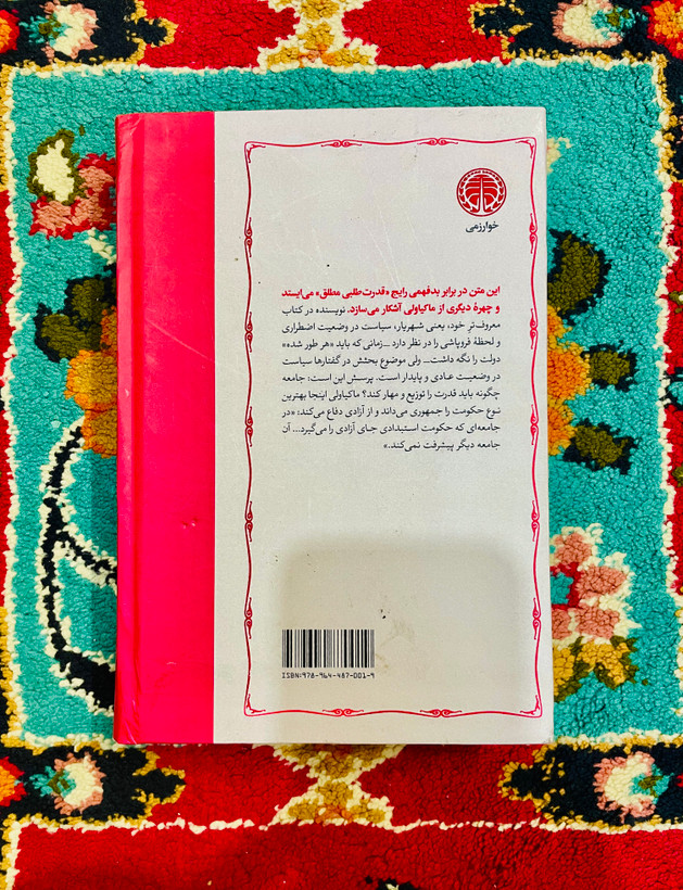 کتاب گفتارها / نیکولو ماکیاولی انتشارات خوارزمی با ترجمه محمد حسن لطفی / جلد سخت و کاغذ بالک