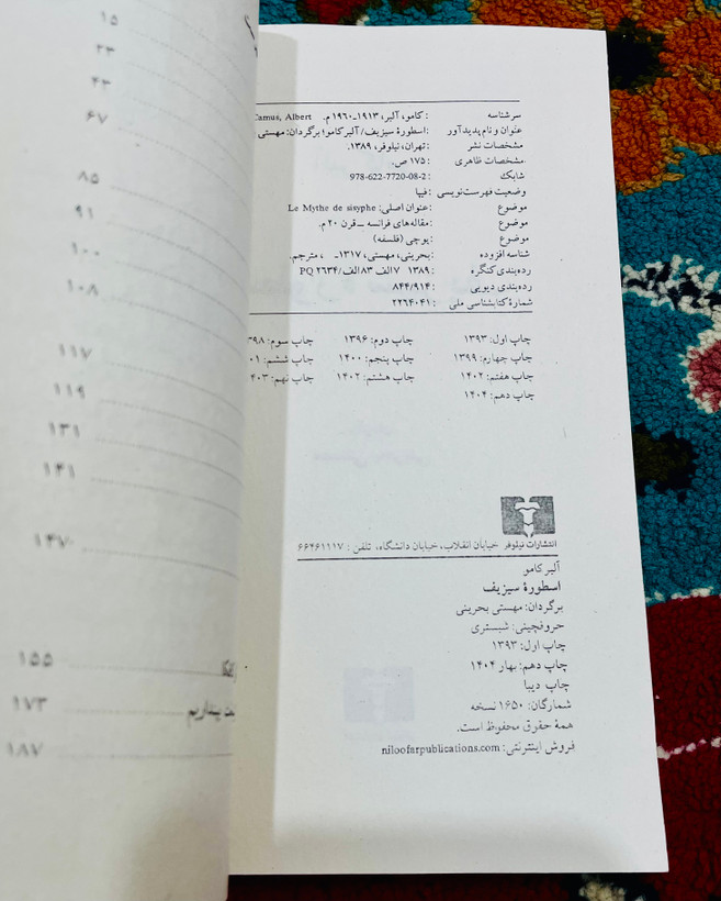 کتاب اسطوره سیزیف/ آلبرکامو با ترجمه مهستی بحرینی/ انتشارات نیلوفر قطع رقعی و جلد شومیز با کاغذ بالک
