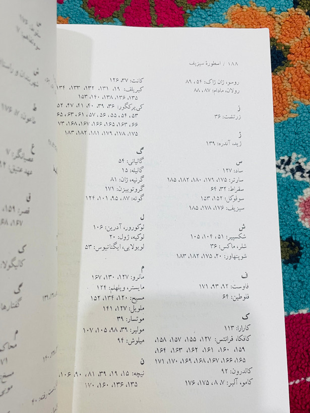 کتاب اسطوره سیزیف/ آلبرکامو با ترجمه مهستی بحرینی/ انتشارات نیلوفر قطع رقعی و جلد شومیز با کاغذ بالک