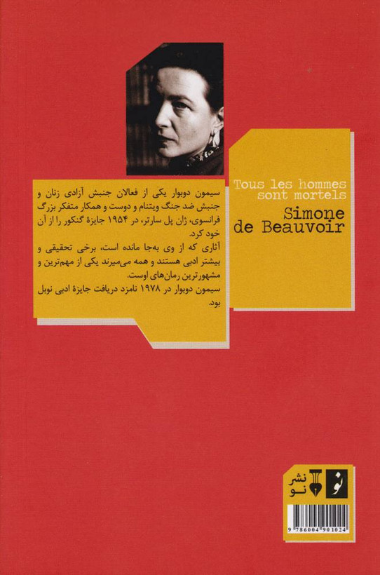 کتاب همه می میرند / نویسنده: سیمون دوبووار مترجم: مهدی سحابی / فرهنگ نشر نو _ داستانی مسحورکننده