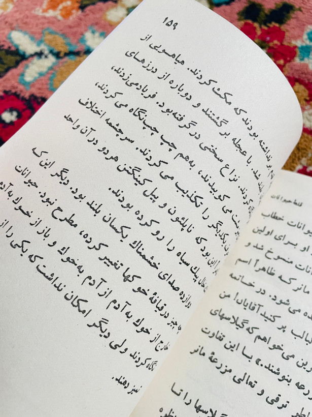 کتاب قلعه حیوانات ترجمه امیرشاهی