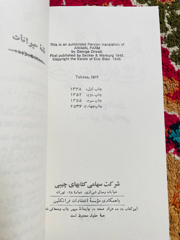 کتاب قلعه حیوانات ترجمه امیرشاهی