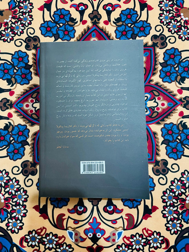 کتاب زنانی که با گرگها میدوند/ کتابی عمیقا معنوی و مسحور کننده