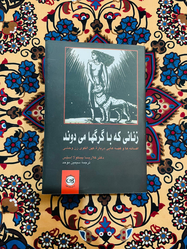 کتاب زنانی که با گرگها میدوند/ کتابی عمیقا معنوی و مسحور کننده