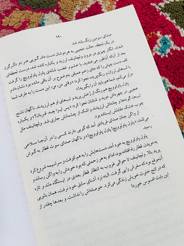 کتاب شوهر باشی/اوج توانایی داستایفسکی/ قطع رقعی و جلد شومیز با کاغذ بالک