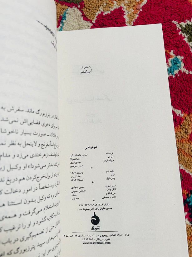 کتاب شوهر باشی/اوج توانایی داستایفسکی/ قطع رقعی و جلد شومیز با کاغذ بالک