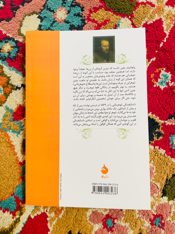 کتاب شوهر باشی/اوج توانایی داستایفسکی/ قطع رقعی و جلد شومیز با کاغذ بالک