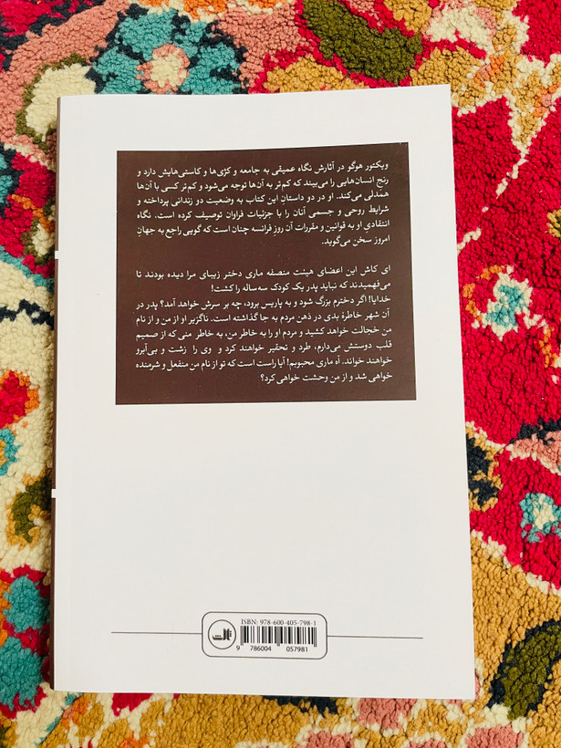 کتاب آخرین روز یک محکوم / نویسنده : ویکتور هوگو با ترجمه محمد قاضی و انتشارات ثالث