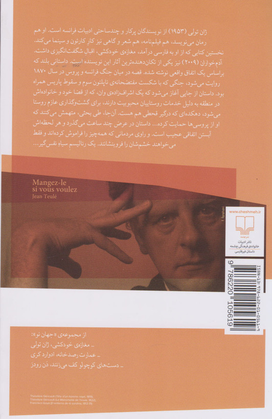 کتاب آدمخواران / نویسنده ژان تولی / ترجمه احسان کرم ویسی/ نشر چشمه/» کتابی دلربا و بسیار خواندنی