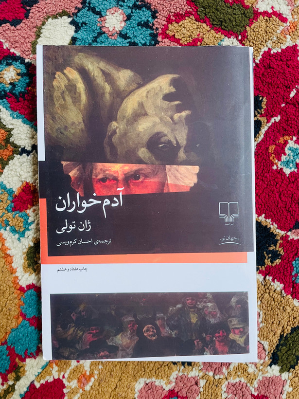 کتاب آدمخواران / نویسنده ژان تولی / ترجمه احسان کرم ویسی/ نشر چشمه/» کتابی دلربا و بسیار خواندنی