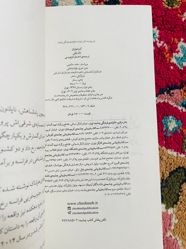 کتاب آدمخواران / نویسنده ژان تولی / ترجمه احسان کرم ویسی/ نشر چشمه/» کتابی دلربا و بسیار خواندنی